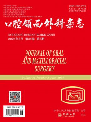 口腔颌面外科期刊